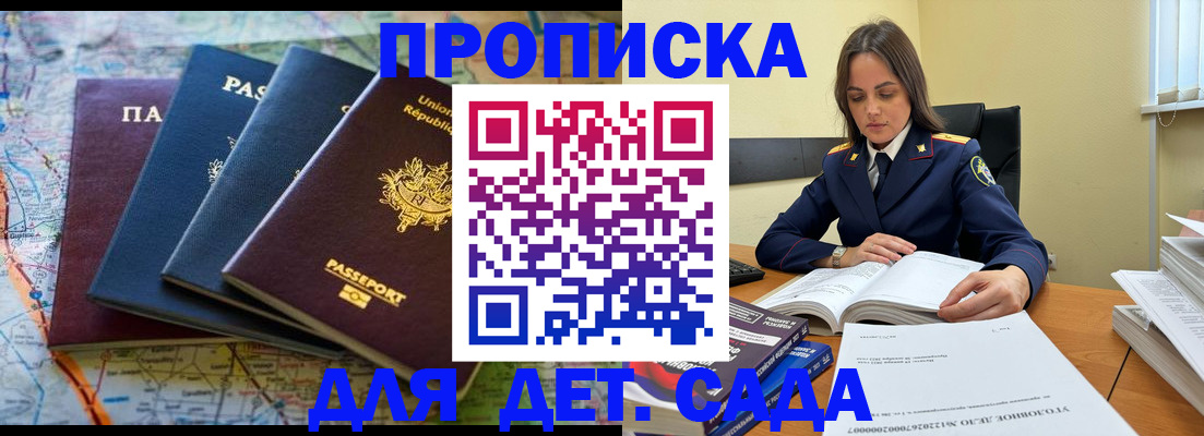 прописка для работы в Никольске